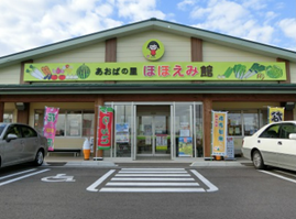 富山市婦中町あおば農協「ほほえみ館」